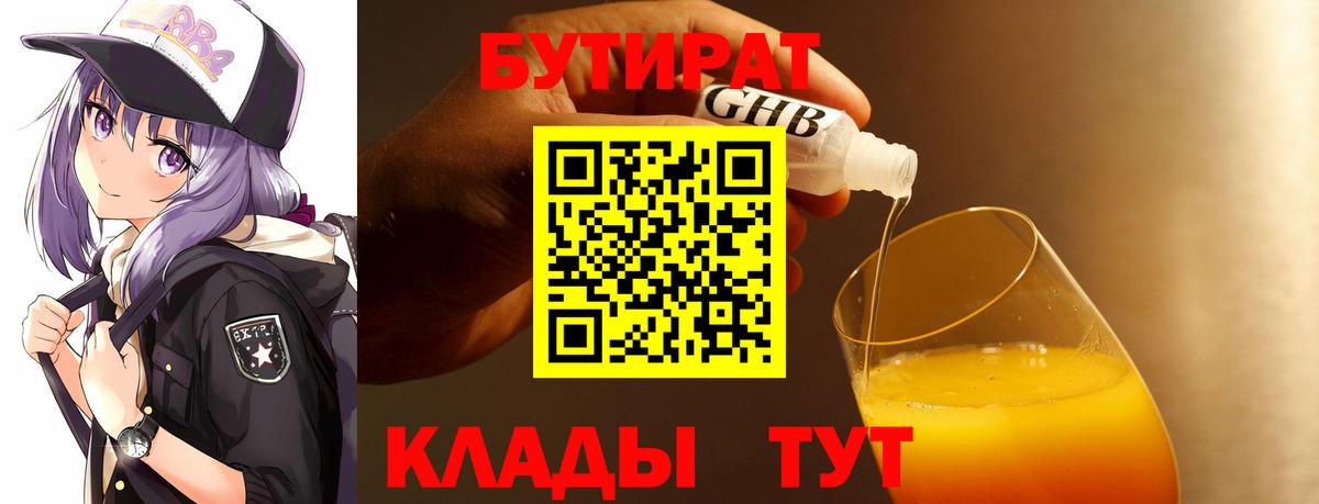 Батайск  БУТИРАТ бутик  Вход с VPN 