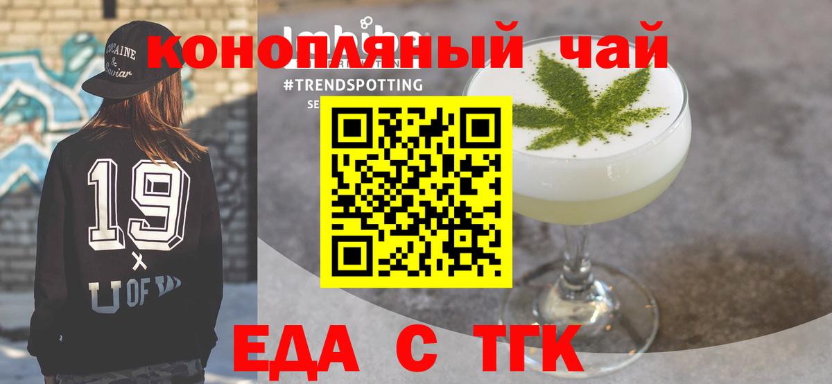 Еда ТГК марихуана  Вход с VPN  Батайск 