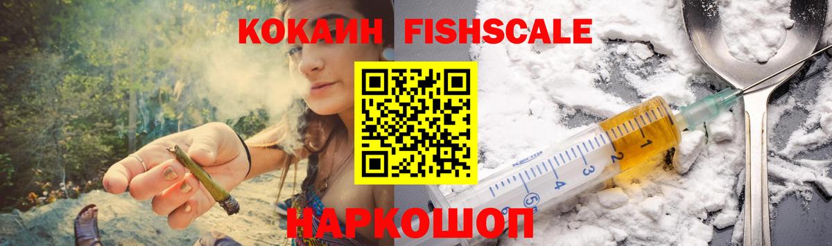 Cocaine FishScale  Вход с VPN  Батайск  COCAIN Колумбийский 