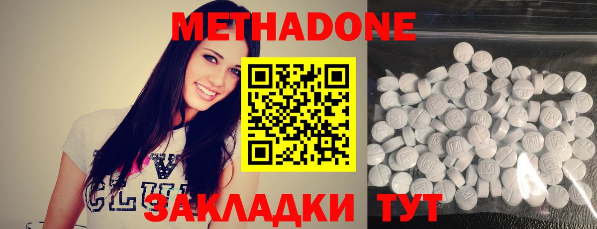 МЕТАДОН кристалл Батайск