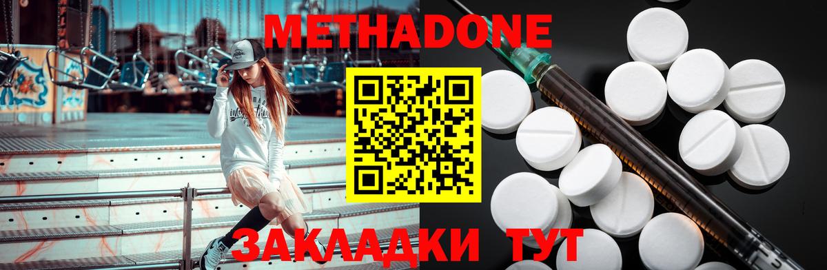 МЕТАДОН белоснежный  МЕТАДОН methadone  Вход с VPN  Батайск 